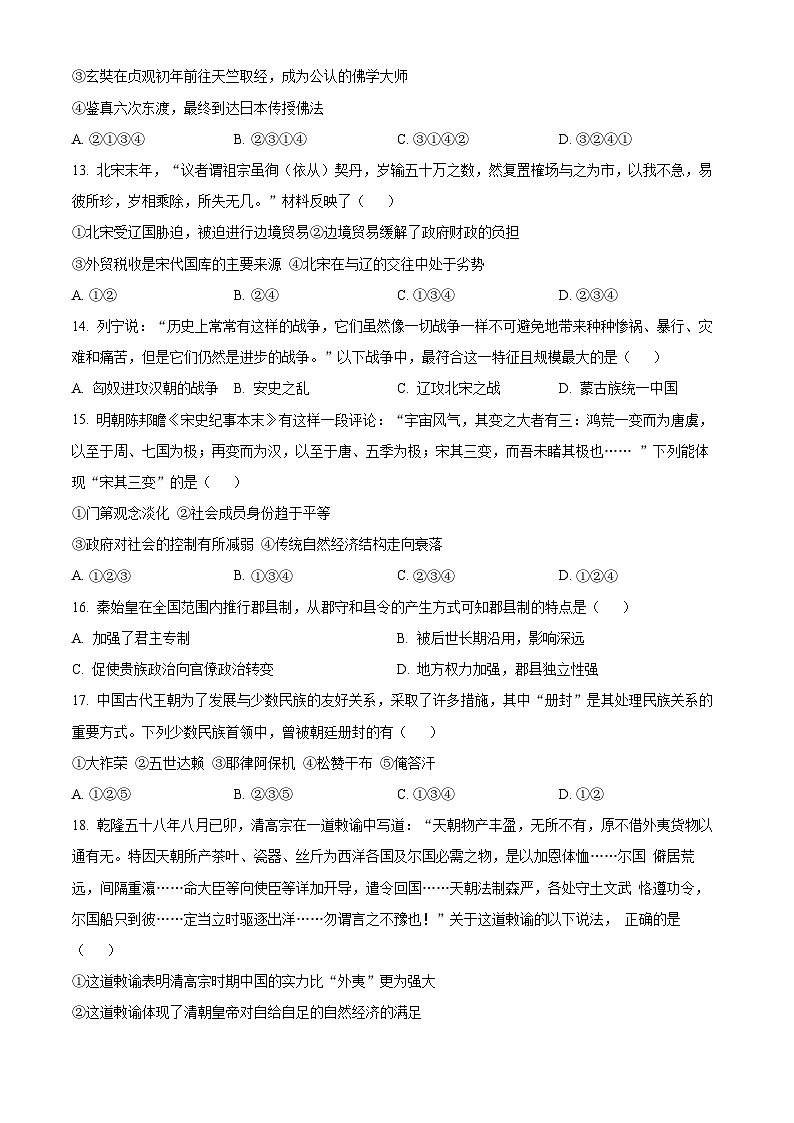 浙江省台州市山海协作体2023-2024学年高一上学期期中联考历史试题(原卷版)第3页