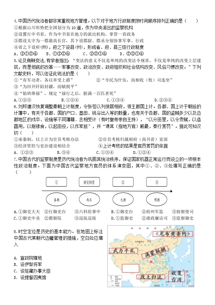 2024杭州六县九校联盟高二上学期期中联考历史试题无答案02