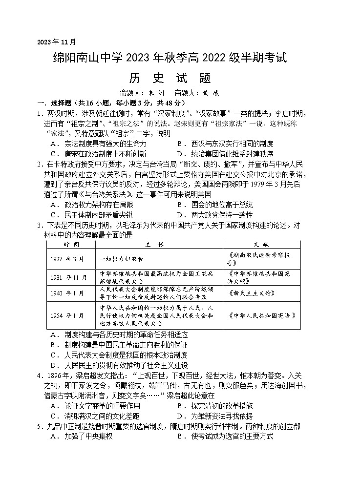 2024绵阳南山中学高二上学期期中考试历史含答案、答题卡01