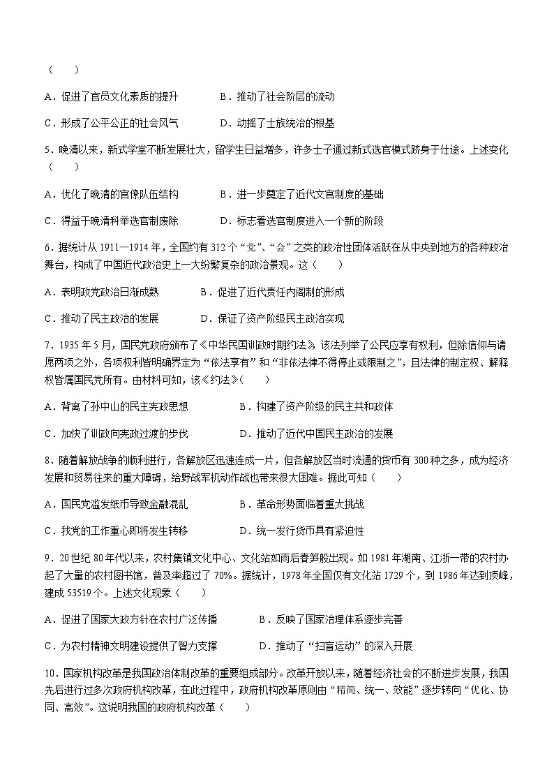 河南省商丘市商丘名校2023-2024学年高二上学期期中联考历史试题(含答案)第2页