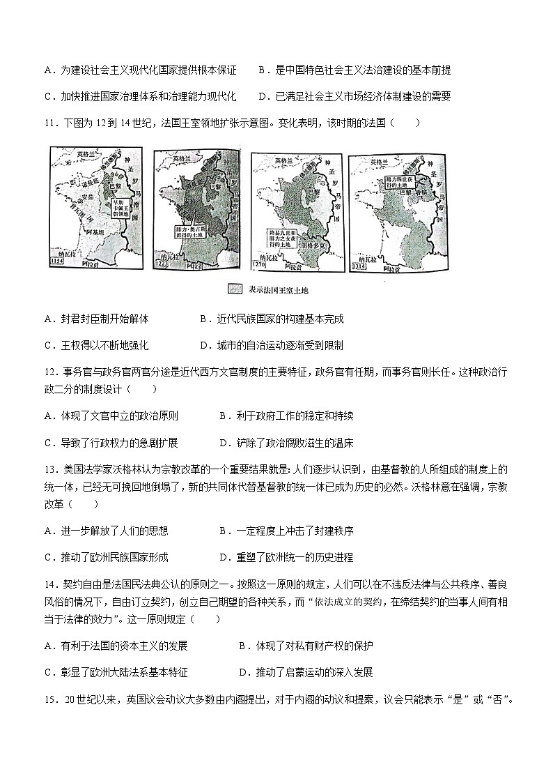 河南省商丘市商丘名校2023-2024学年高二上学期期中联考历史试题(含答案)第3页