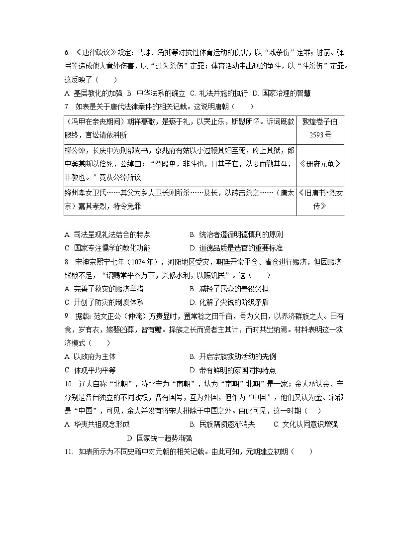 2024年高考历史一轮复习专题二 中国古代的国家社会治理智慧(训练)第2页