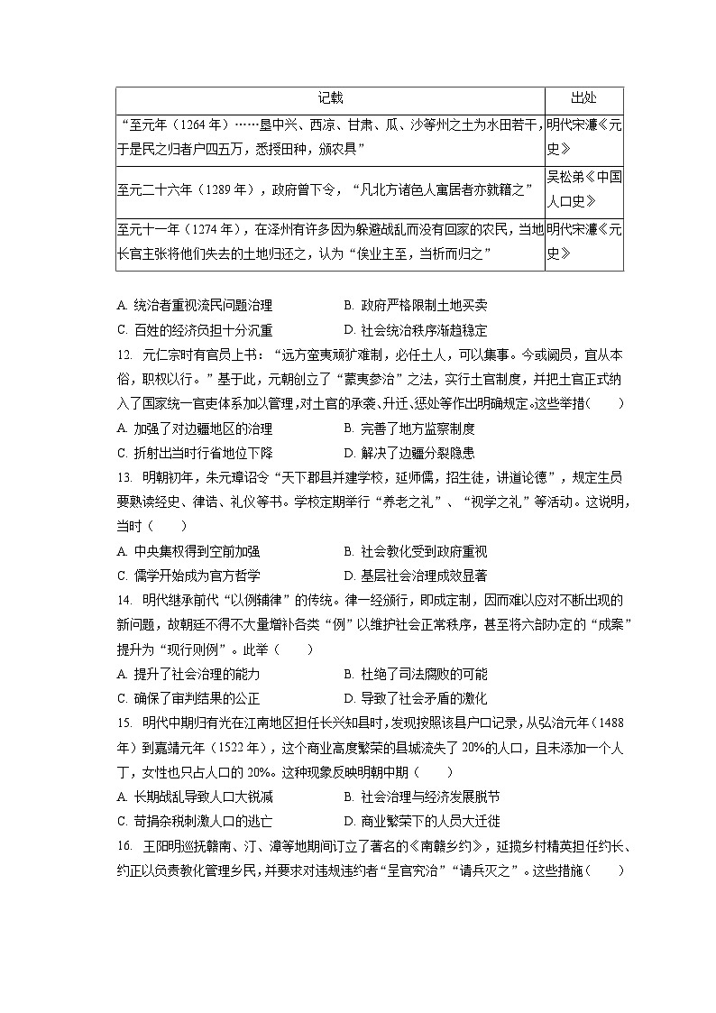 2024年高考历史一轮复习专题二 中国古代的国家社会治理智慧(训练)第3页