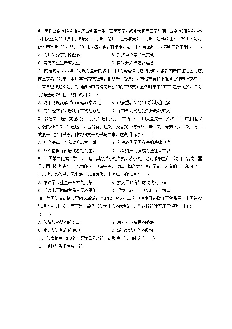 2024年高考历史一轮复习专题三 中国古代的经济与社会生活(训练)第2页