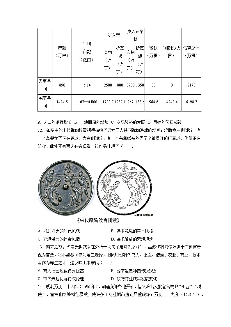 2024年高考历史一轮复习专题三 中国古代的经济与社会生活(训练)第3页