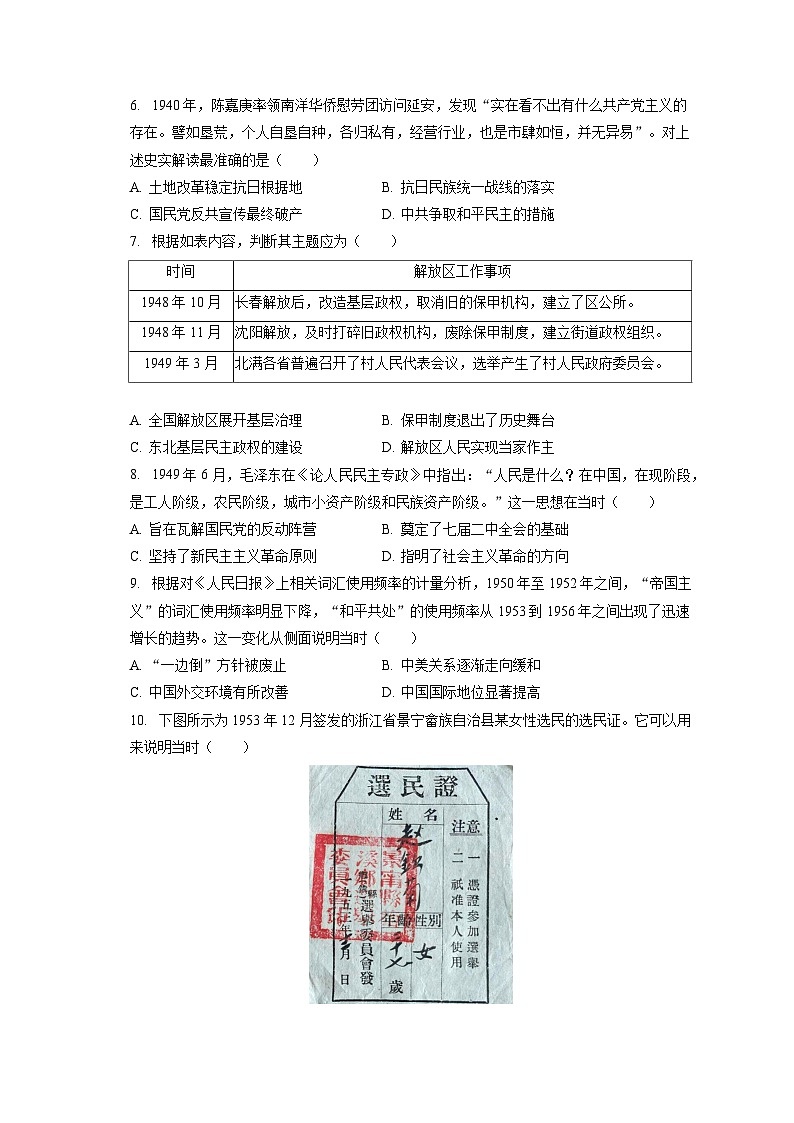 2024年高考历史一轮复习专题六 近现代中国的政治制度和社会治理(训练)第2页
