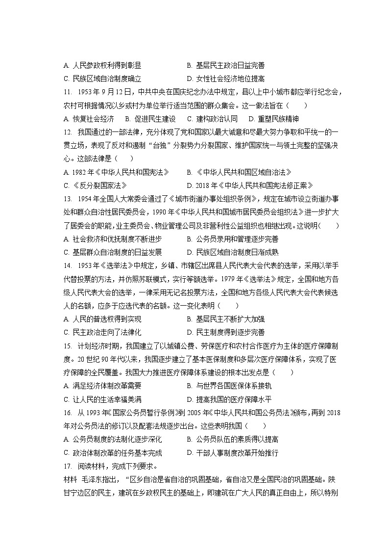 2024年高考历史一轮复习专题六 近现代中国的政治制度和社会治理(训练)第3页