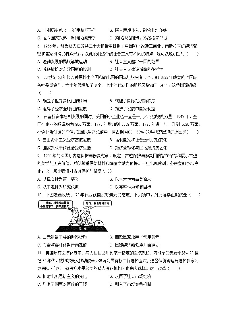 2024年高考历史一轮复习专题十五 20世纪以来的人类经济生活与文化(训练)02