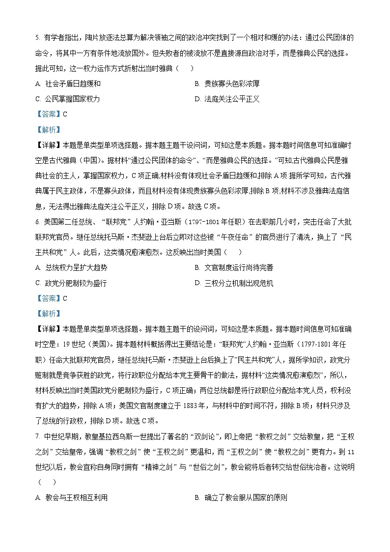 湖北省武汉市部分重点中学2023-2024学年高二11月期中联考历史试题（Word版附解析）03