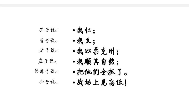 第1课中华优秀传统文化的内涵与特点课件08