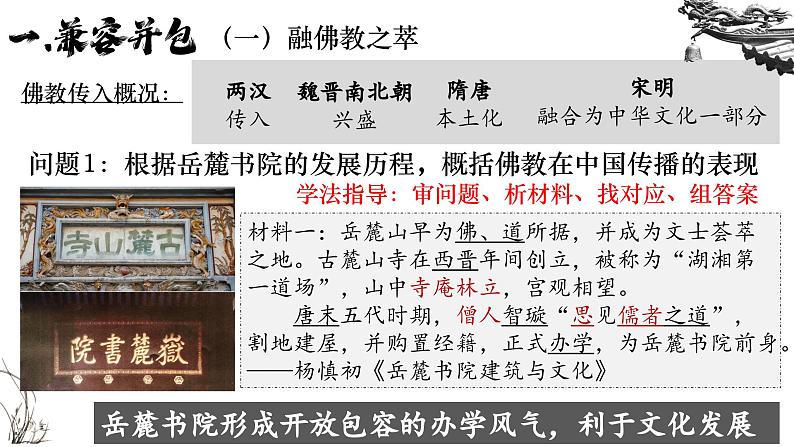 第2课 中华文化的世界意义 课件第3页