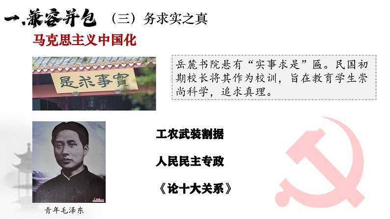 第2课 中华文化的世界意义 课件第8页