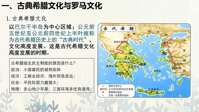 第4课 欧洲文化的形成教学课件第5页