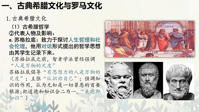 第4课 欧洲文化的形成教学课件第7页