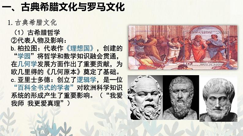 第4课 欧洲文化的形成教学课件第8页