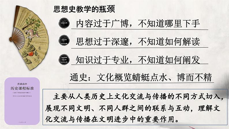 明理、求因、评判——以“中华优秀传统文化的内涵与特点”为例课件第2页