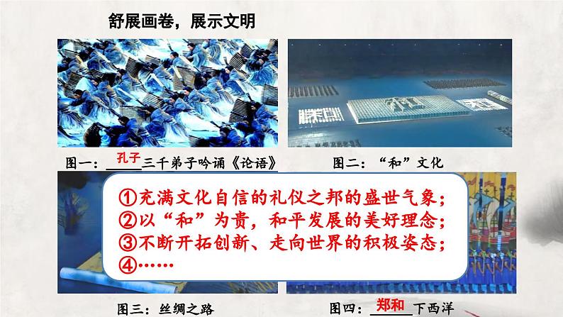 明理、求因、评判——以“中华优秀传统文化的内涵与特点”为例课件第8页