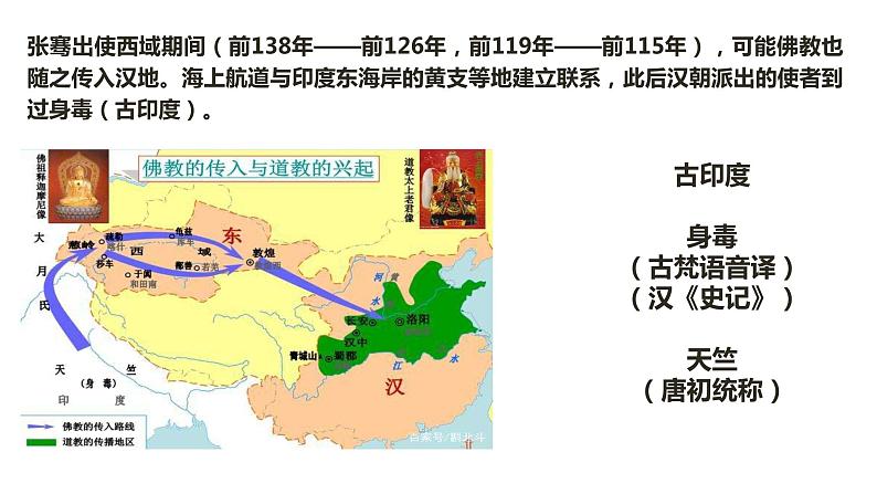 第2课中华文化的世界意义课件第2页