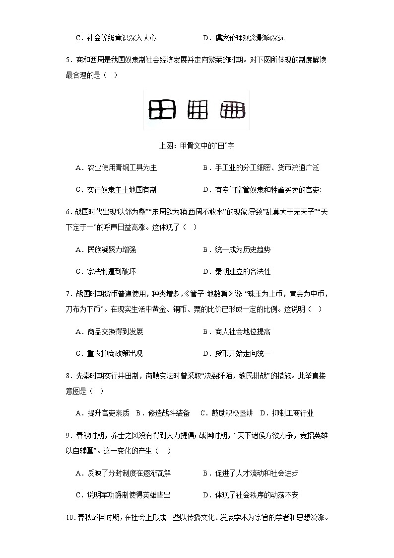 福建省莆田市城厢区2023-2024学年高一上学期期中考试历史试题(含答案)第2页