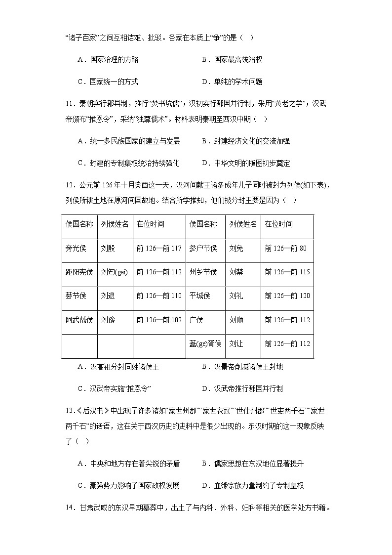 福建省莆田市城厢区2023-2024学年高一上学期期中考试历史试题(含答案)第3页