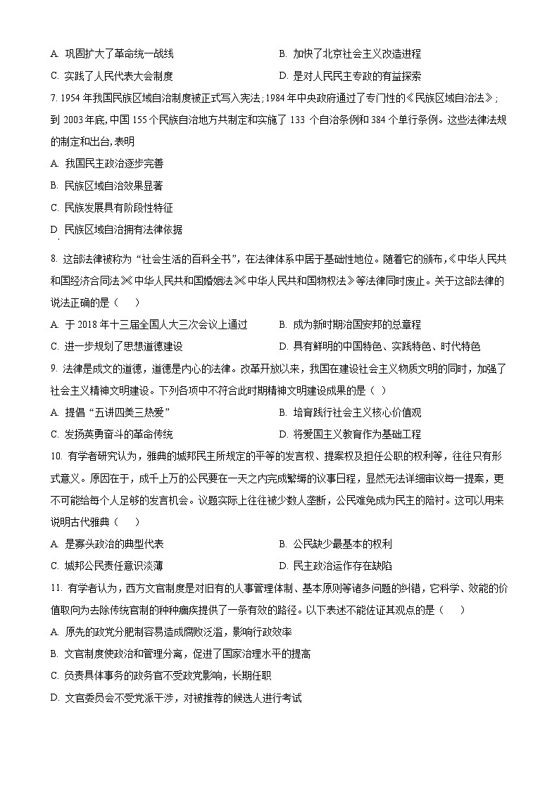 浙江省嘉兴市八校联盟2023-2024学年高二上学期期中联考历史试题无答案第2页