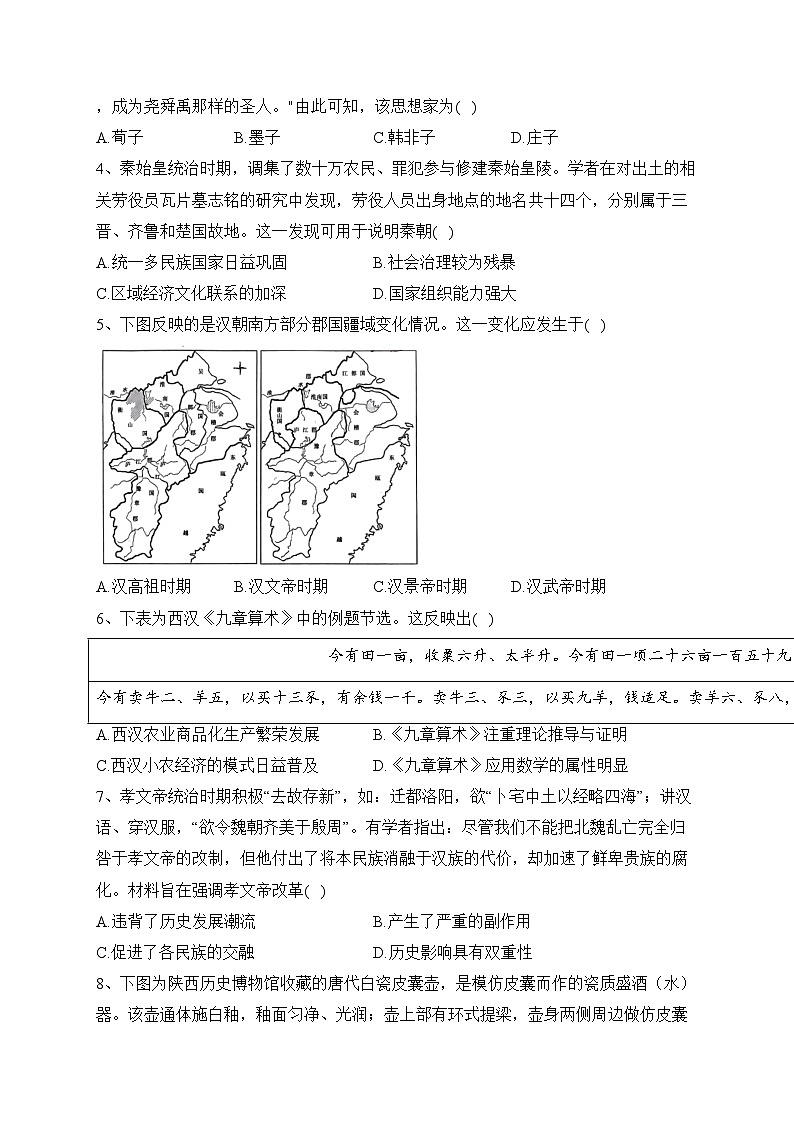 甘肃省酒泉市四校2023-2024学年高一上学期11月期中联考历史试卷(含答案)第2页