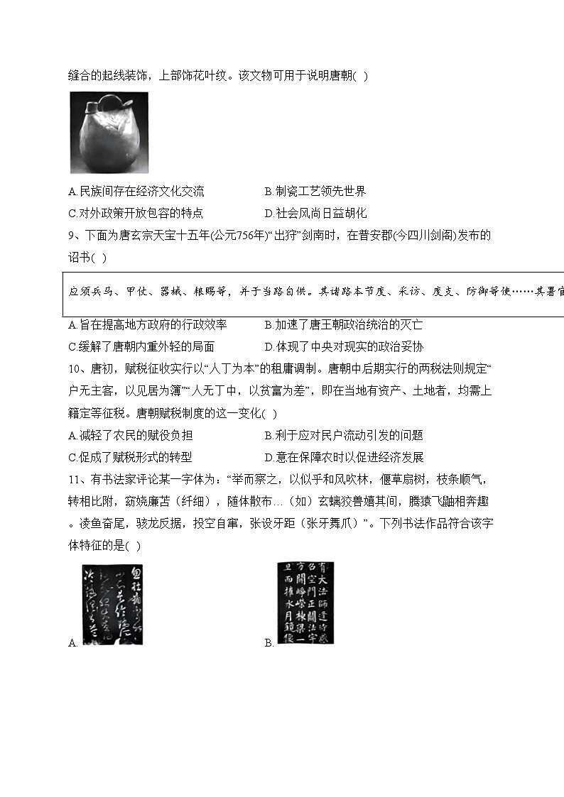 甘肃省酒泉市四校2023-2024学年高一上学期11月期中联考历史试卷(含答案)第3页