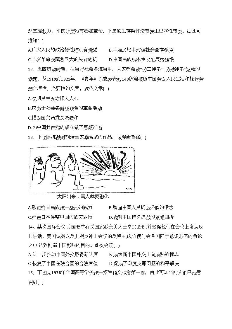 重庆市万州第二高级中学2022-2023学年高二上学期开学考试历史试题(含答案)第3页
