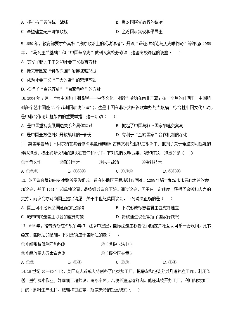 2022年高考北京卷历史真题（原卷版）03