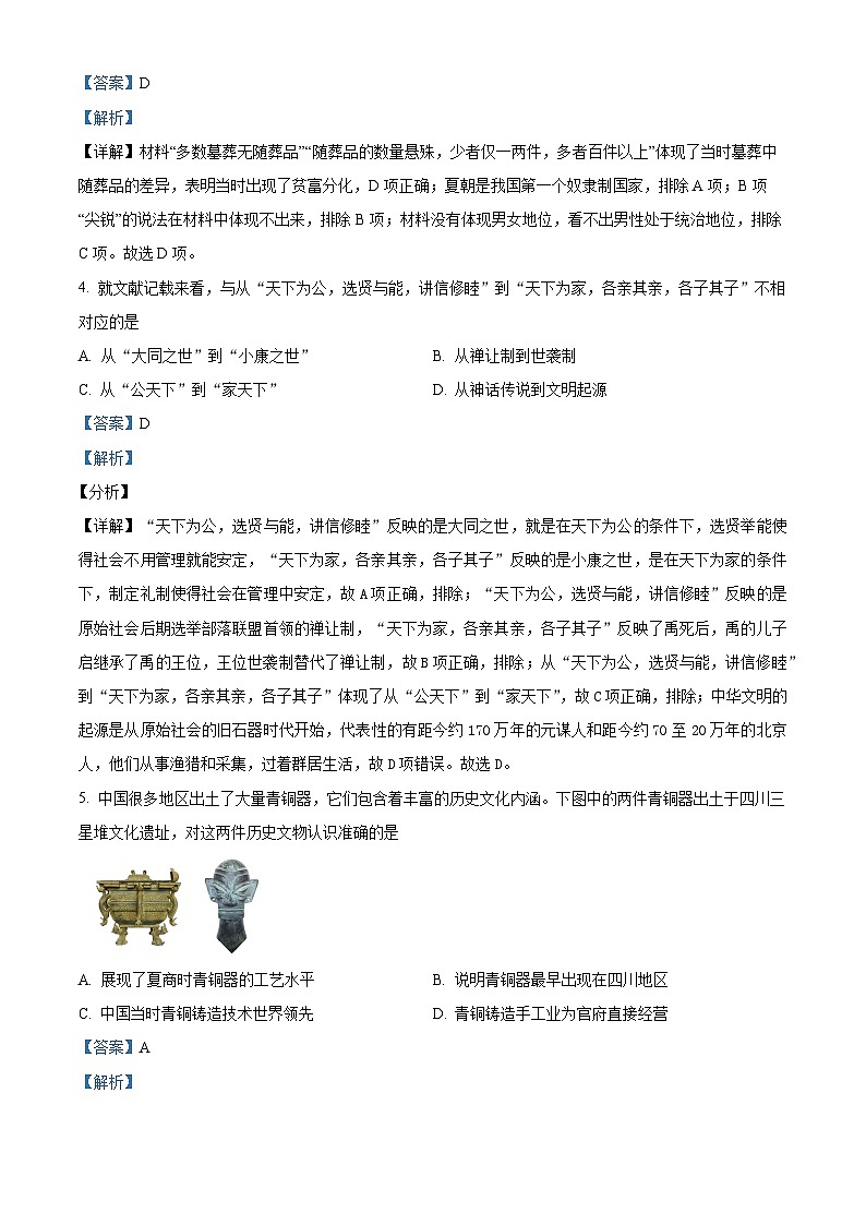 山西省大同市第一中学2023-2024学年高一上学期10月月考历史试题(Word版附解析)02