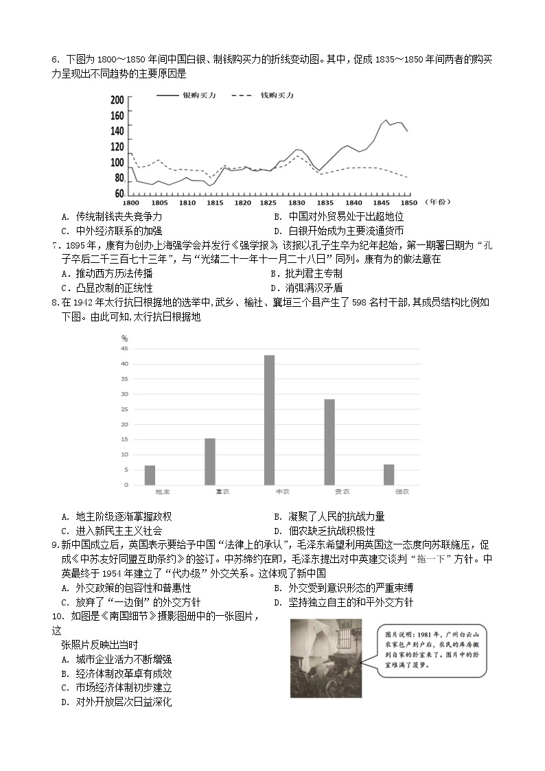 江苏省扬州市邗江区2023-2024学年高二上学期期中调研历史试卷（含答案）02