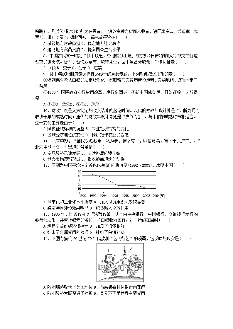 部编版选择性必修1高中历史 第五单元 货币与赋税制度 单元检测(含解析)第2页
