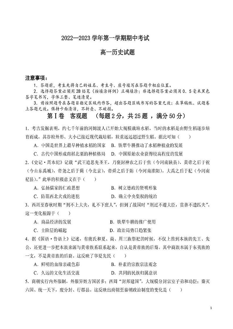 2022-2023学年山东省青岛第二中学高一上学期期中考试历史试题 PDF版01