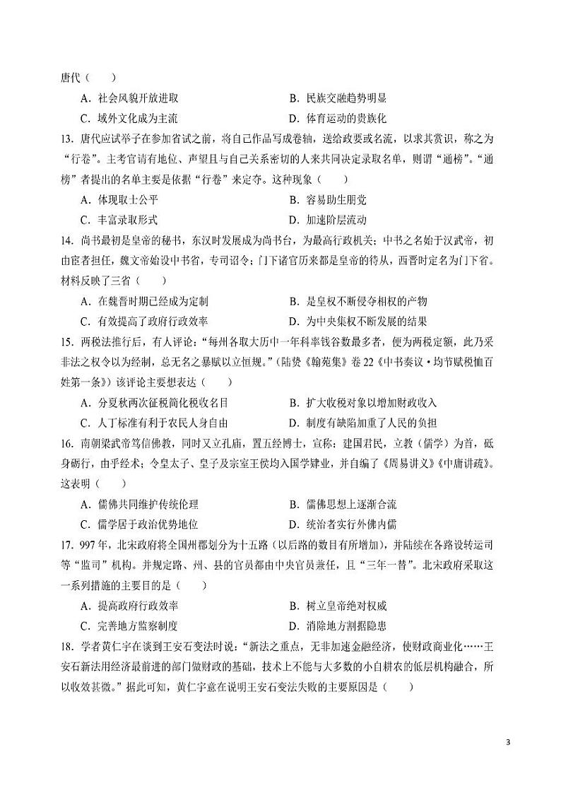 2022-2023学年山东省青岛第二中学高一上学期期中考试历史试题 PDF版03