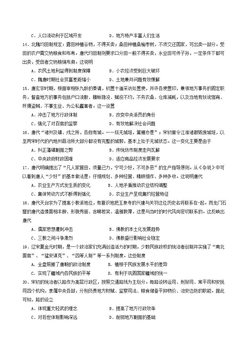 2022-2023学年陕西师范大学附属中学高一上学期期中考试历史试题 Word版03