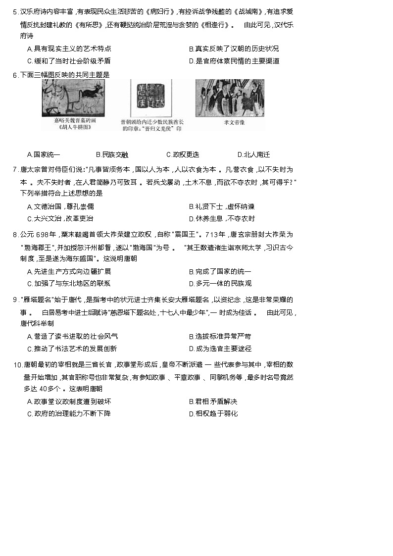 2022-2023学年湖南省三湘名校教育联盟高一上学期期中联考历史试题 解析版02