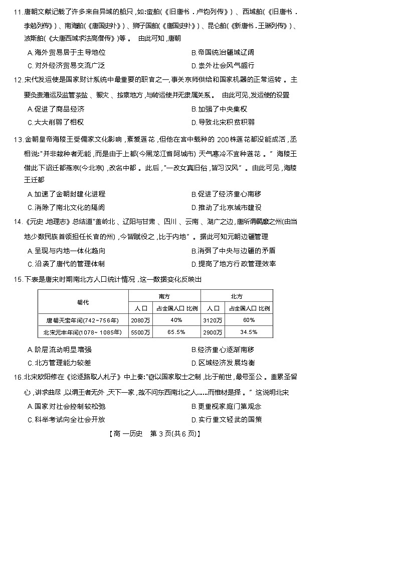 2022-2023学年湖南省三湘名校教育联盟高一上学期期中联考历史试题 解析版03