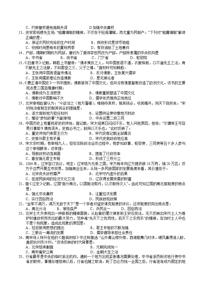 2022-2023学年湖北省沙市中学高一上学期11月期中考试历史试题 Word版02