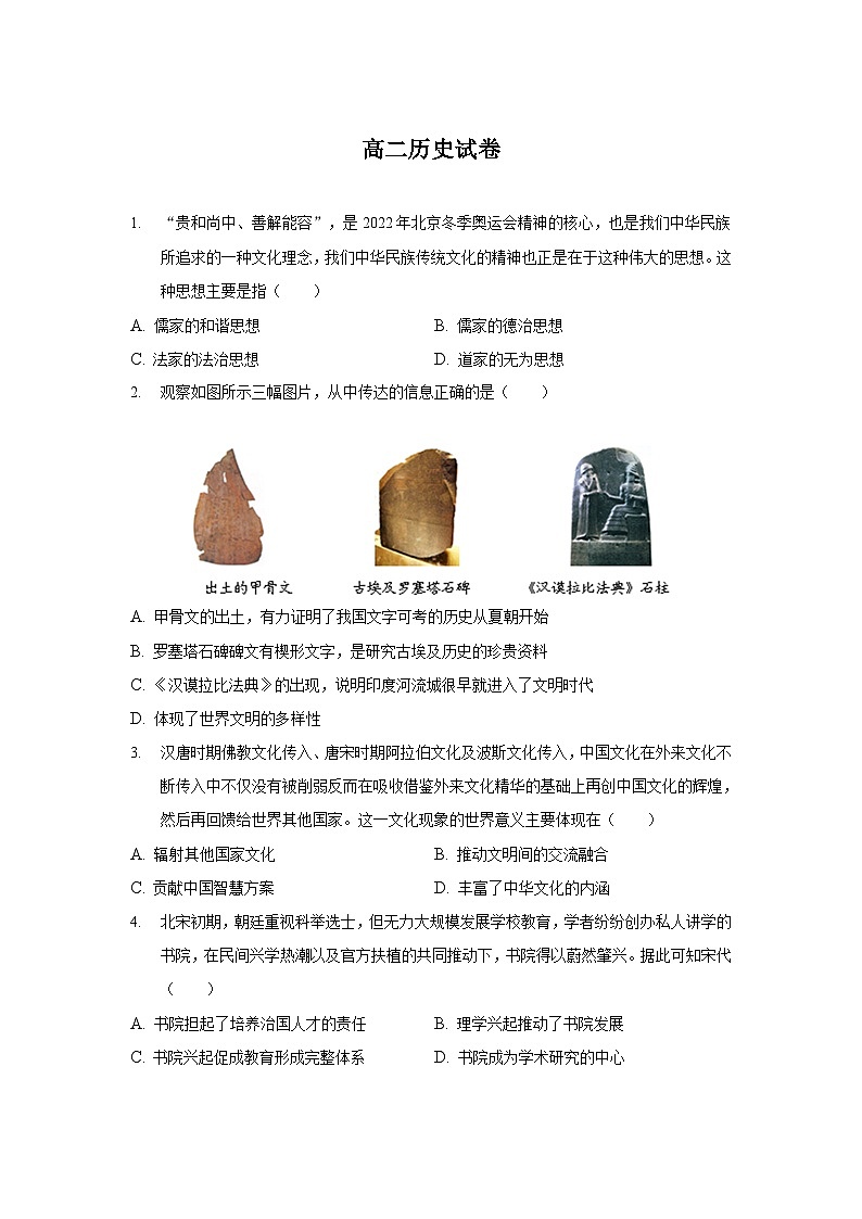 安徽省桐城市某中学2022-2023学年高二上学期月考(4)历史试卷(含解析)01