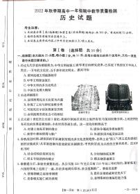 广西贵港市2022-2023学年高一上学期期中教学质量检测历史试题（图片版含答案）