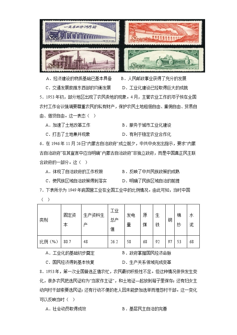 第九单元 中华人民共和国成立和社会主义革命与建设 单元检测（含答案）2023-2024学年高一上学期统编版（2019）必修中外历史纲要（上）02