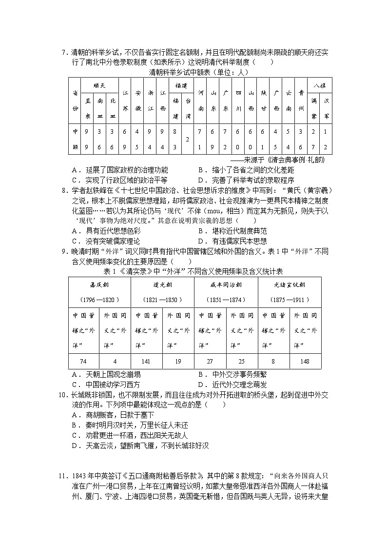 湖南省岳阳市2023-2024学年高三上学期11月月考历史试卷(Word版附答案)第2页
