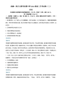 湖南省长沙市长郡中学2023-2024学年高三上学期月考（三）历史试题（解析版）