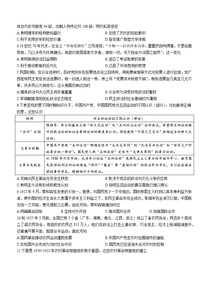 贵州省黔西南布依族苗族自治州兴义市顶效开发区顶兴学校2023-2024学年高三上学期第三次月考历史试题(含答案)第2页