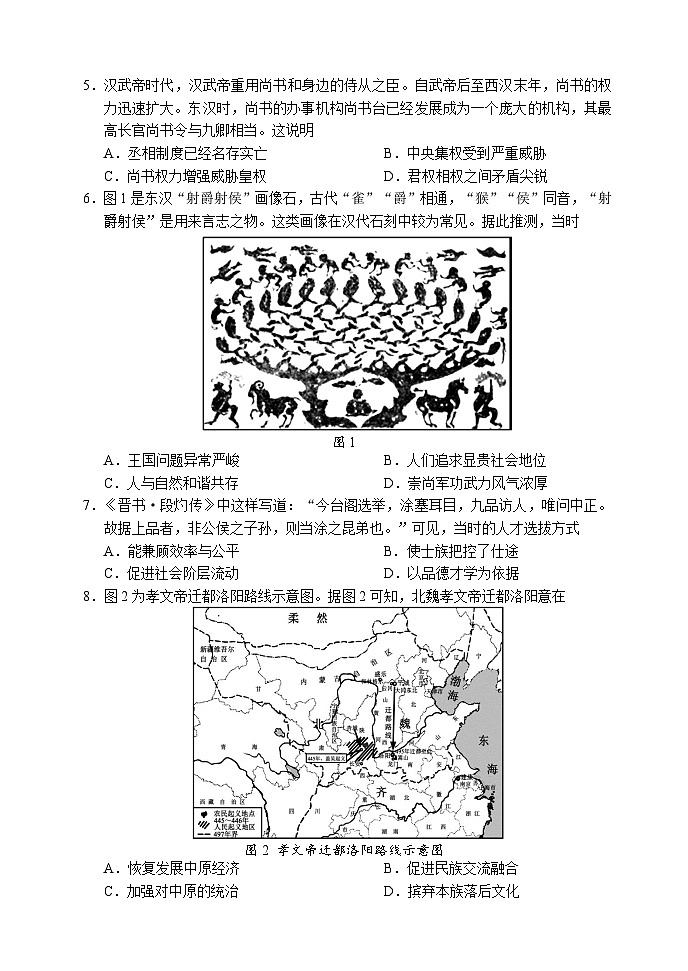 四川省成都市蓉城名校联盟2023-2024学年高二上学期期中联考历史试题(Word版附答案)02
