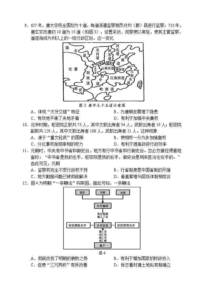 四川省成都市蓉城名校联盟2023-2024学年高二上学期期中联考历史试题(Word版附答案)03