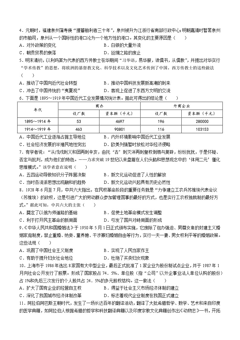 湖北省宜昌市协作体2023-2024学年高三上学期期中考试历史试题(含答案)02