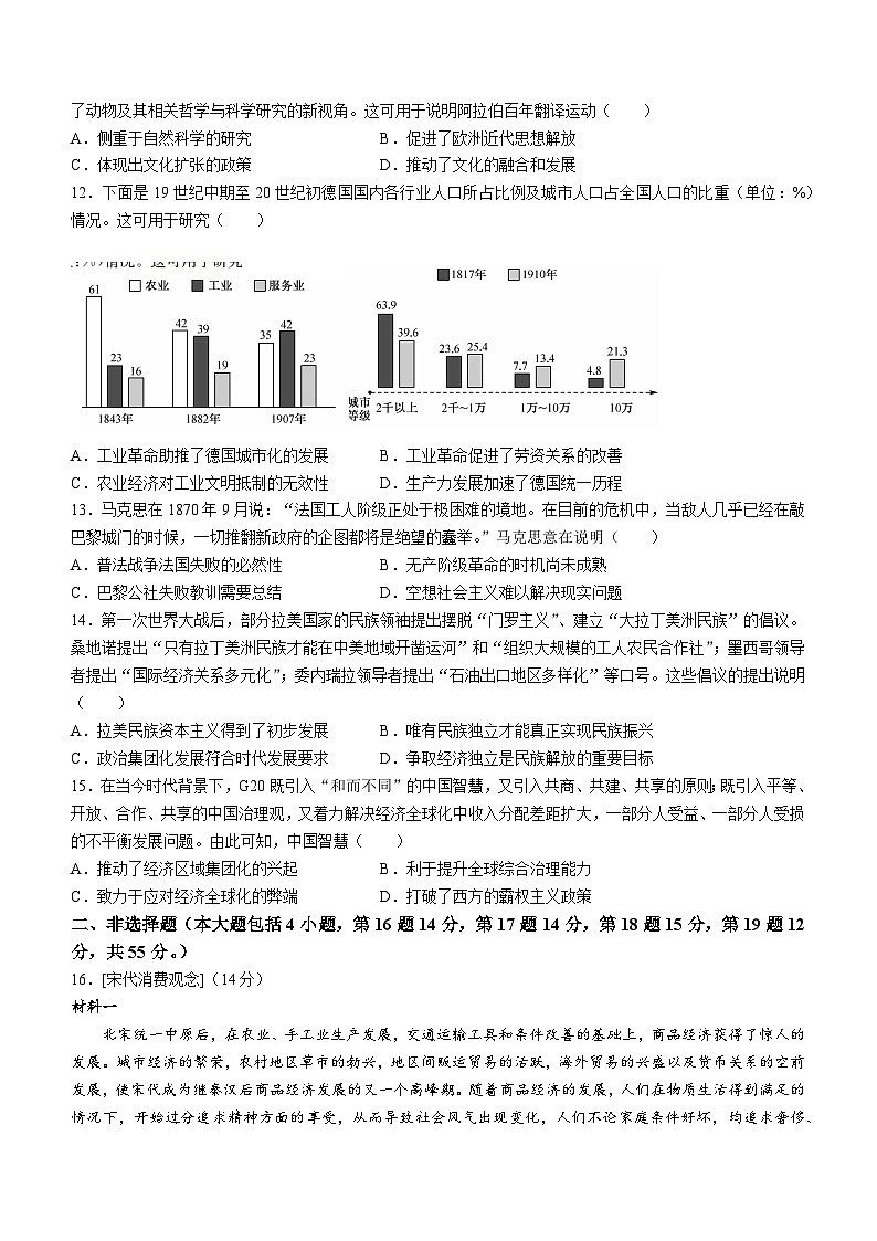 湖北省宜昌市协作体2023-2024学年高三上学期期中考试历史试题(含答案)03