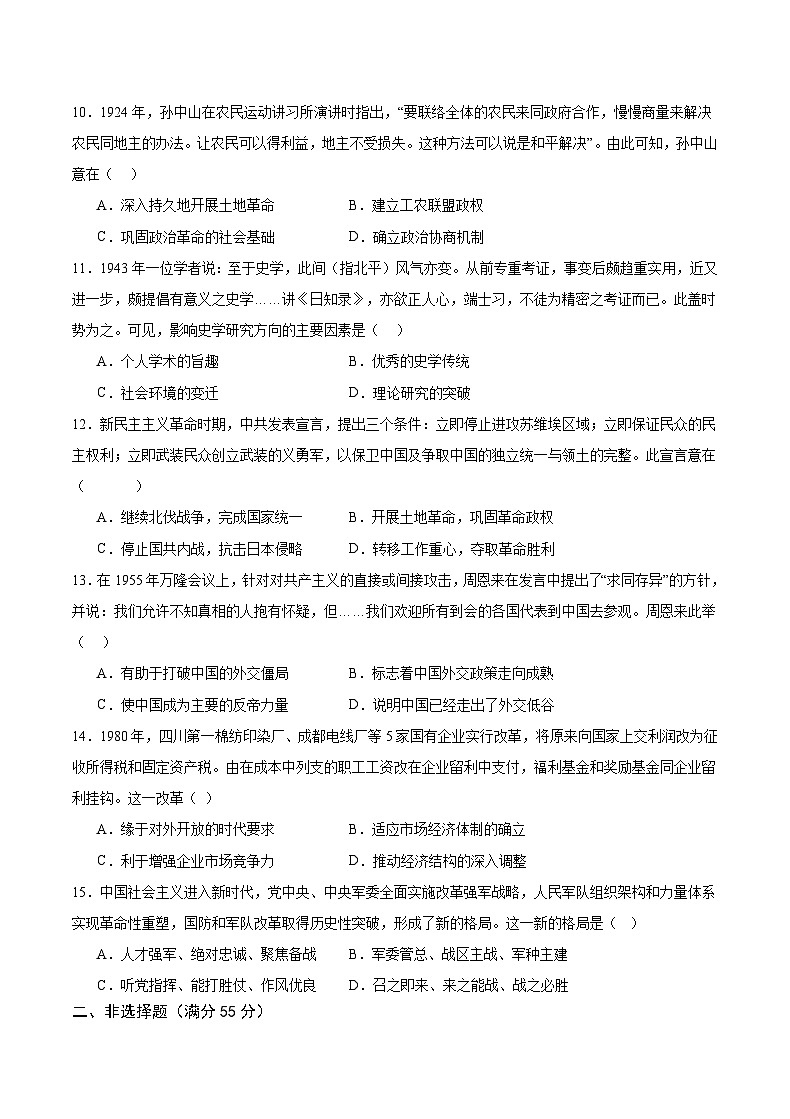 重庆市缙云教育联盟2023-2024学年高三上学期11月月考历史试题(含解析)03