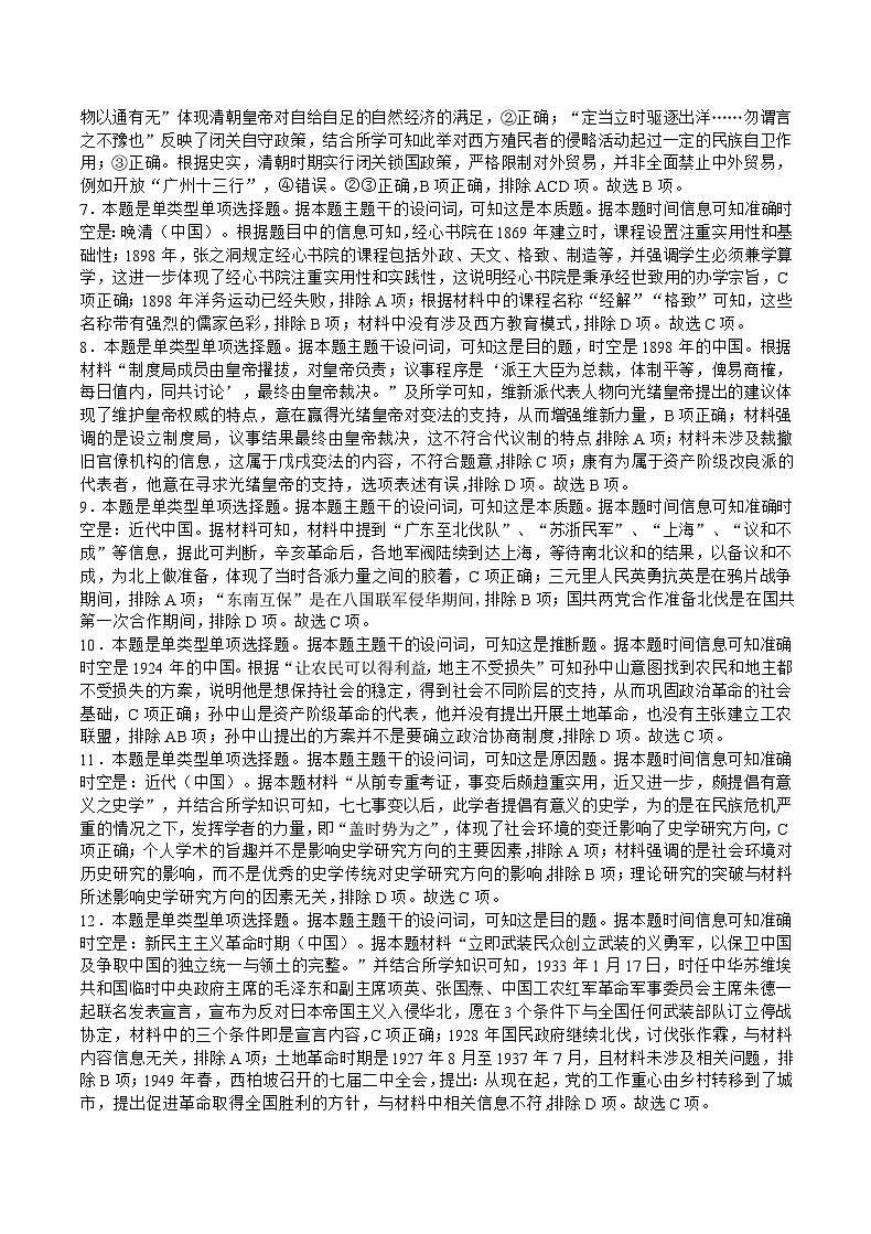 重庆市缙云教育联盟2023-2024学年高三上学期11月月考历史试题(含解析)02